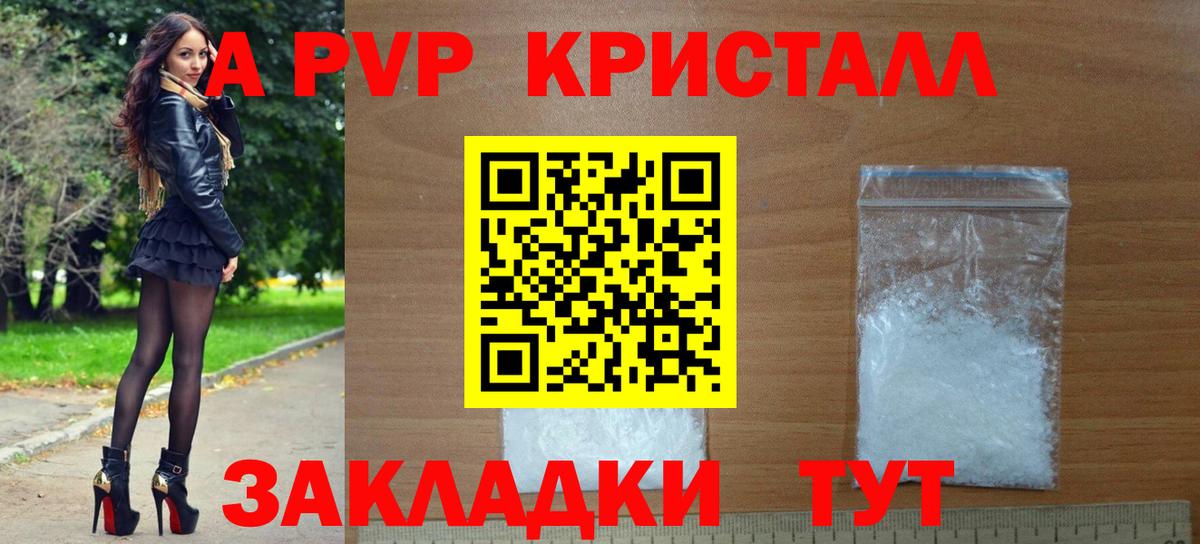 Alpha-PVP Соль  Вход с VPN  A PVP VHQ  Альфа ПВП  Уссурийск  Alfa_PVP крисы CK 
