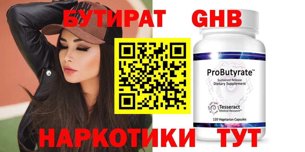 Уссурийск  Бутират  Вход с VPN  Бутират бутандиол 