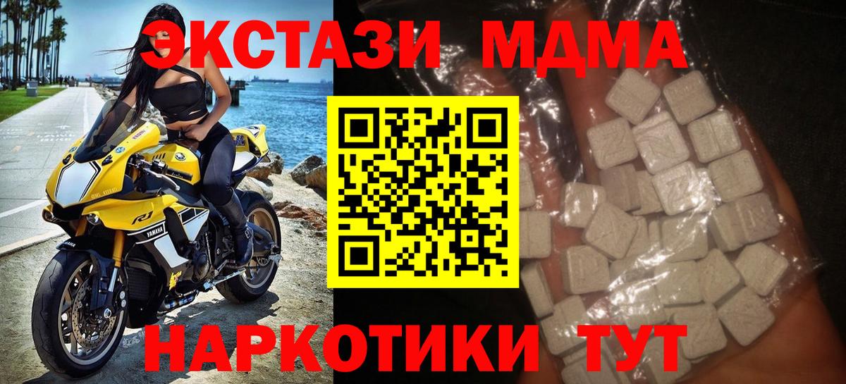 Уссурийск  МДМА Molly  MDMA crystal  МДМА  Вход с VPN 