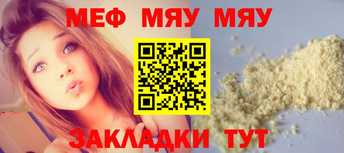 Уссурийск  МЕФ mephedrone  Мефедрон  Вход с VPN 