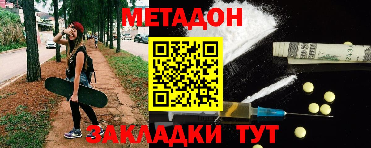 Уссурийск  МЕТАДОН methadone  Метадон methadone  Вход с VPN 