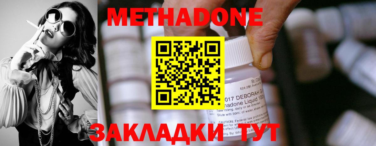 МЕТАДОН methadone Уссурийск