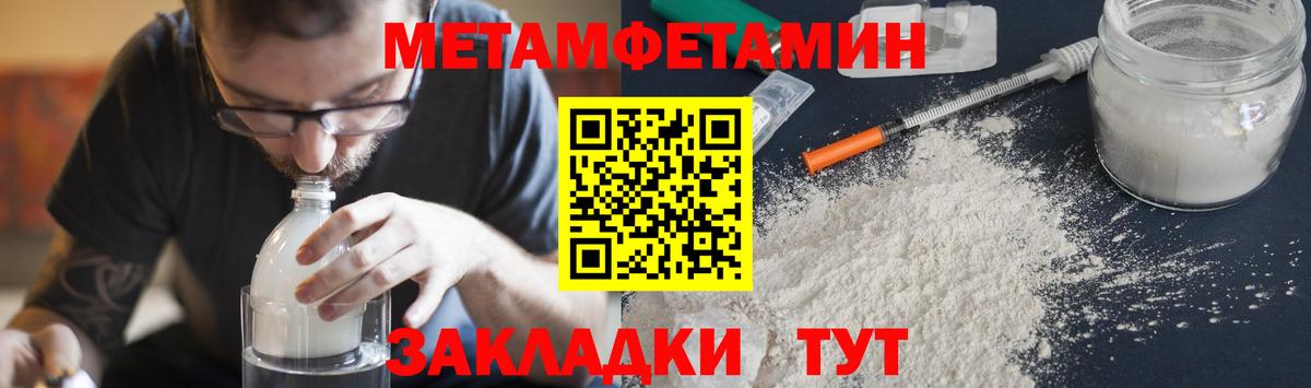 Первитин Methamphetamine  Вход с VPN  Уссурийск  Первитин Methamphetamine 